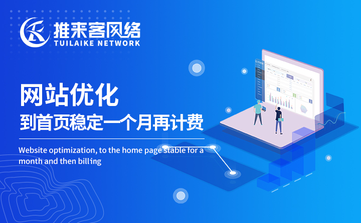 网站关键词优化排名技巧